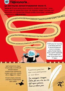 100 фактів про числа, комп’ютери та програмування. Зображення №10