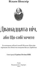 Дванадцята ніч, або Що собі хочете. Image №2