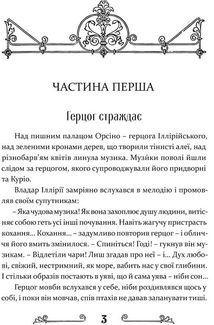Дванадцята ніч, або Що собі хочете. Image №3