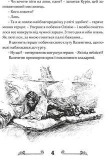 Дванадцята ніч, або Що собі хочете. Image №4