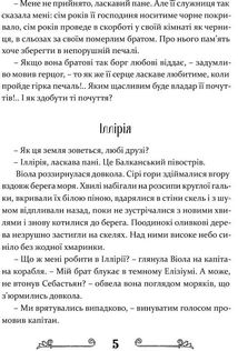 Дванадцята ніч, або Що собі хочете. Image №5