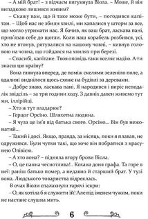 Дванадцята ніч, або Що собі хочете. Image №6