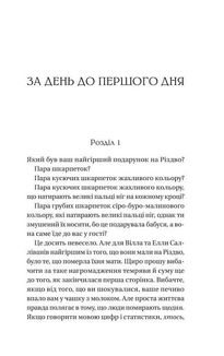 Дванадцять шалених днів Різдва. Зображення №3
