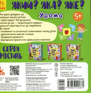 Який? Яка? Яке? Удома. 5+ — фото 5