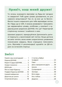 ДЗУМ навчання. Логіка з родиною ДЗУМІВ. 5-6 років. Image №3