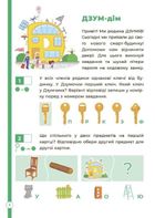 ДЗУМ навчання. Логіка з родиною ДЗУМІВ. 5-6 років. Image №4