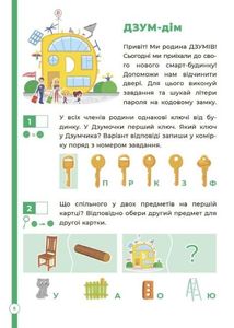 ДЗУМ навчання. Логіка з родиною ДЗУМІВ. 5-6 років. Image №4