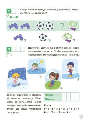 ДЗУМ навчання. Логіка з родиною ДЗУМІВ. 5-6 років — Олександра Руденко, фото 10