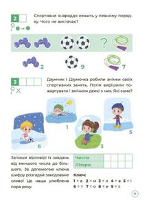 ДЗУМ навчання. Логіка з родиною ДЗУМІВ. 5-6 років. Image №7