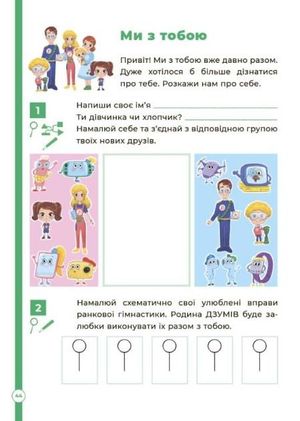 ДЗУМ навчання. Логіка з родиною ДЗУМІВ. 5-6 років — Олександра Руденко, фото 12