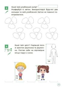ДЗУМ навчання. Логіка з родиною ДЗУМІВ. 5-6 років. Image №10