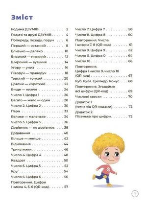 ДЗУМ навчання. Математика з родиною ДЗУМІВ. 5-6 років — фото 5