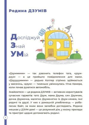 ДЗУМ навчання. Математика з родиною ДЗУМІВ. 5-6 років — фото 6