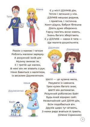 ДЗУМ навчання. Математика з родиною ДЗУМІВ. 5-6 років — фото 7
