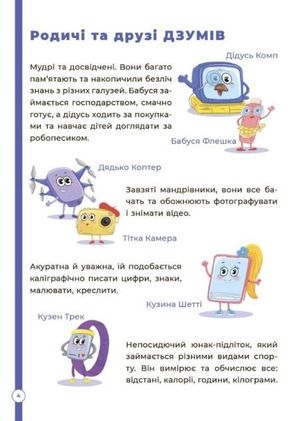 ДЗУМ навчання. Математика з родиною ДЗУМІВ. 5-6 років — фото 8
