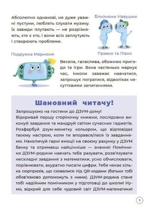 ДЗУМ навчання. Математика з родиною ДЗУМІВ. 5-6 років — фото 9