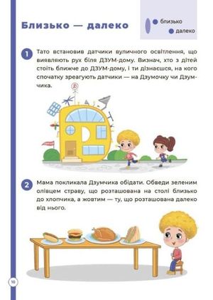ДЗУМ навчання. Математика з родиною ДЗУМІВ. 5-6 років — фото 10