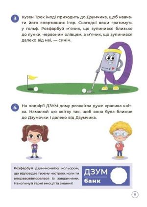 ДЗУМ навчання. Математика з родиною ДЗУМІВ. 5-6 років — фото 11
