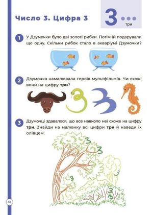 ДЗУМ навчання. Математика з родиною ДЗУМІВ. 5-6 років — фото 12