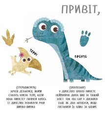 Дино-малята. Великі пригоди маленьких друзів. Бронто шукає тата. Image №5