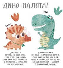 Дино-малята. Великі пригоди маленьких друзів. Бронто шукає тата. Image №6