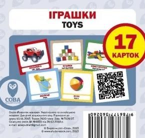 Англійська мова. Навчальний посібник. Іграшки