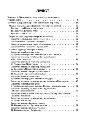 Навчаємо дошкільників переказувати — Альона Ємець, фото 6