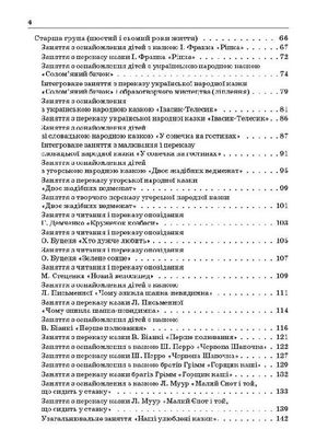 Навчаємо дошкільників переказувати — Альона Ємець, фото 7