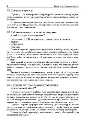 Навчаємо дошкільників переказувати — Альона Ємець, фото 9