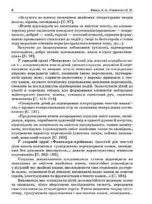 Навчаємо дошкільників переказувати — Альона Ємець, фото 11