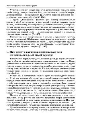 Навчаємо дошкільників переказувати — Альона Ємець, фото 12