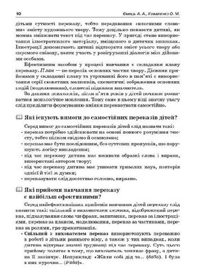 Навчаємо дошкільників переказувати — Альона Ємець, фото 13