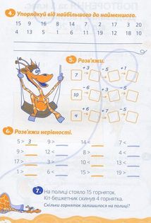 Домашня розминка. Математика. 2 клас. Зображення №4