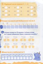 Домашня розминка. Математика. 2 клас. Зображення №5