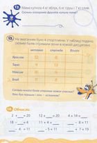 Домашня розминка. Математика. 2 клас. Зображення №6