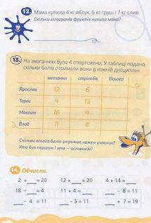 Домашня розминка. Математика. 2 клас. Зображення №6