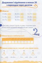 Домашня розминка. Математика. 2 клас. Зображення №7