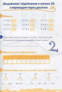 Домашня розминка. Математика. 2 клас. Зображення №7