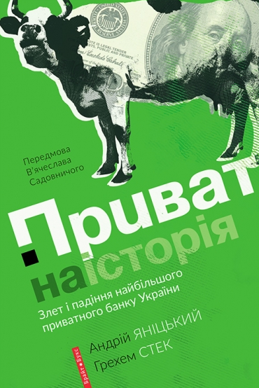 Приватна історія