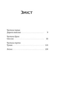 Дрімучий ліс. Шлях вовка. Зображення №2