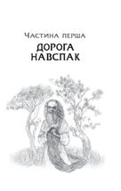 Дрімучий ліс. Шлях вовка. Зображення №4
