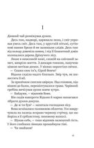 Дрімучий ліс. Шлях вовка. Зображення №5