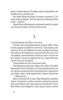 Дрімучий ліс. Шлях вовка. Зображення №8