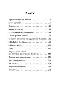 Дружина короля вечірки. Image №3