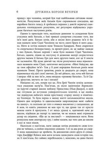 Дружина короля вечірки. Image №6