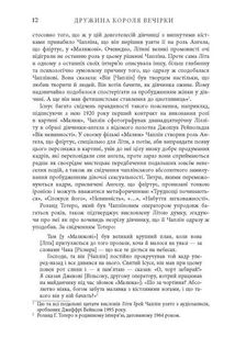 Дружина короля вечірки. Image №9