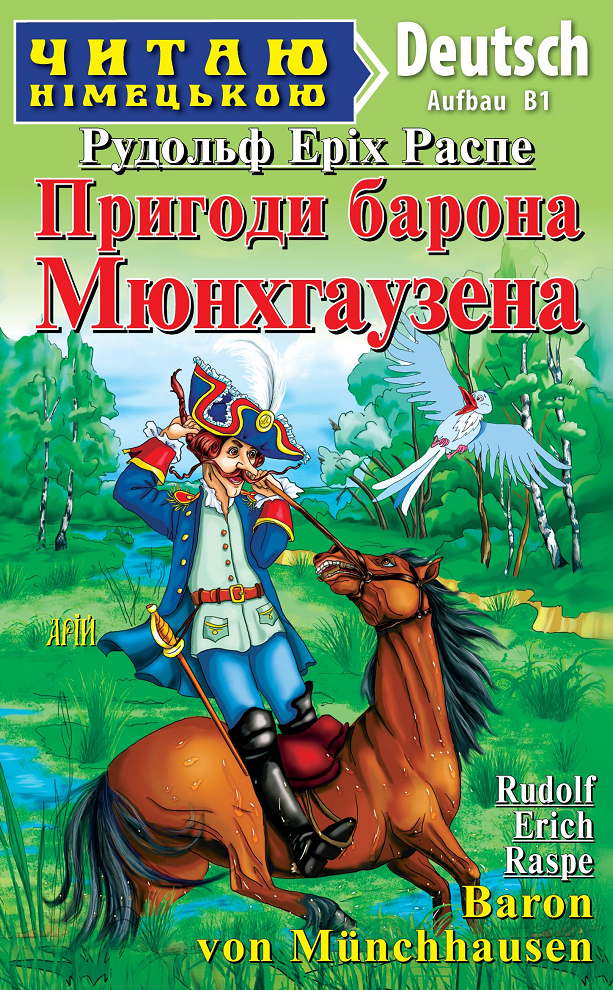 Обкладинка Читаю німецькою. Пригоди барона Мюнхаузена