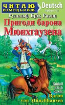 Читаю німецькою. Пригоди барона Мюнхаузена. Image №1