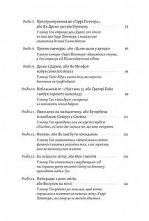 По той бік чарівної палички. Магія і хаос мого дорослішання. Зображення №3