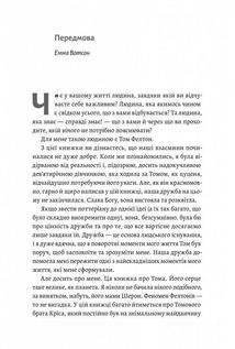 По той бік чарівної палички. Магія і хаос мого дорослішання. Зображення №6
